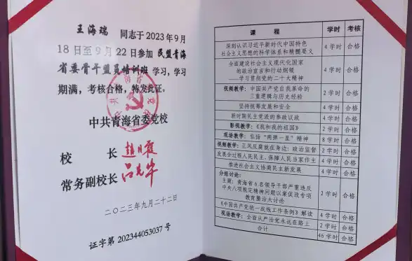 王海瑞校长被荣任为中国民主同盟骨干盟员