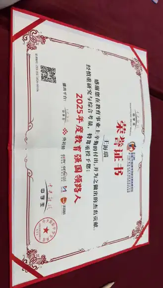 王海瑞校长荣获2025年度教育强国领路人称号